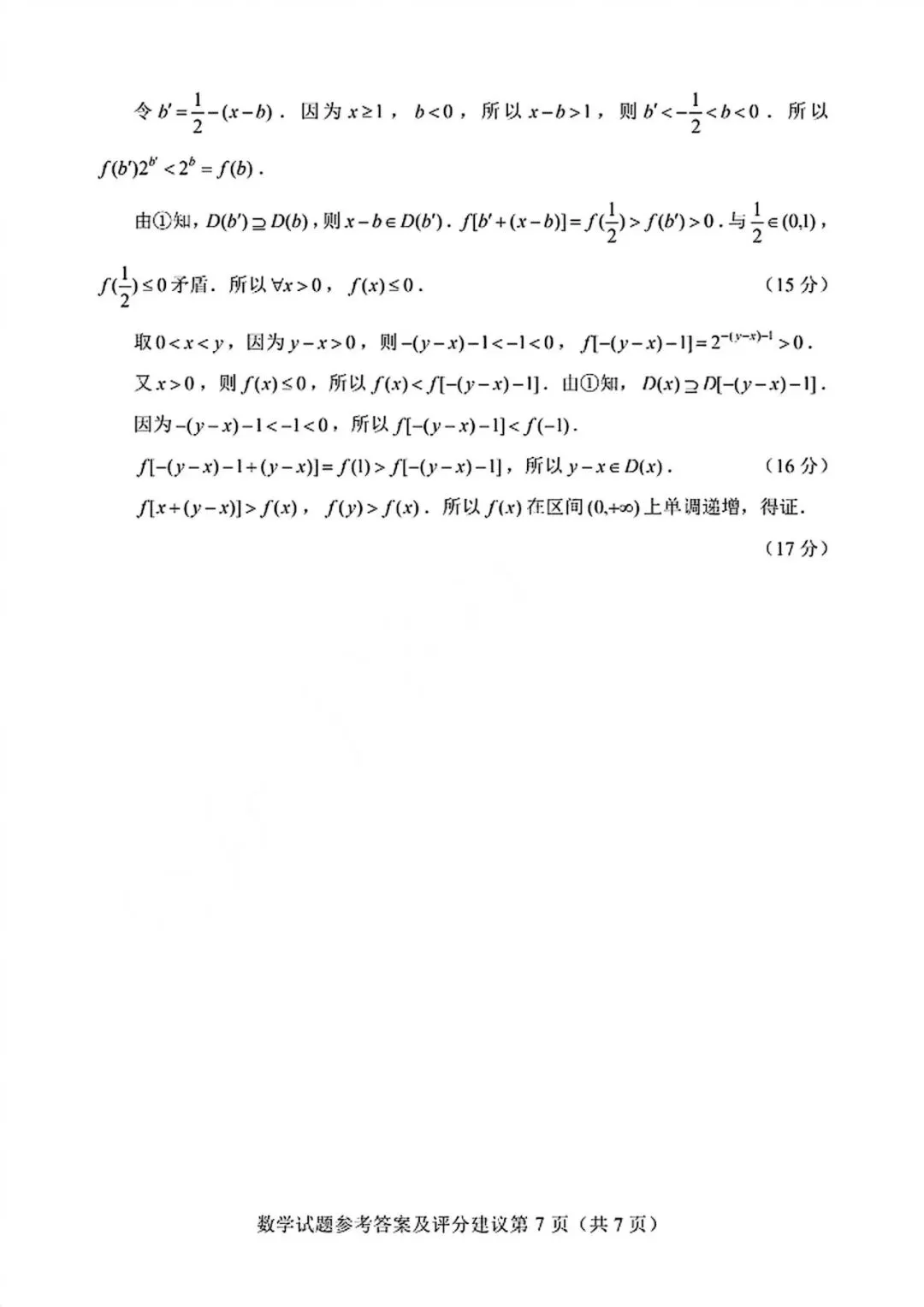 【高考】2026年全国高考数学Ⅰ卷真题和答案-第11张图片-四季读书网