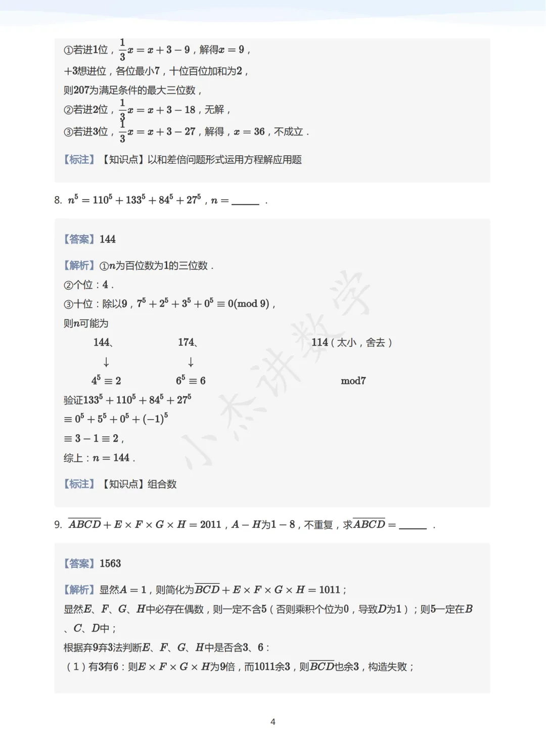 【早培5】2024早培复试真题-第10张图片-四季读书网
