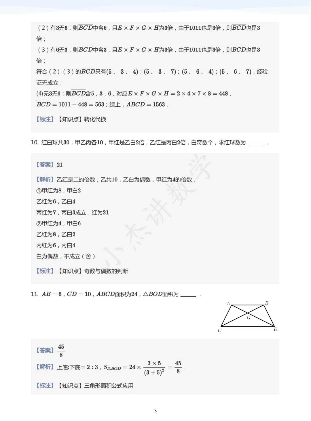 【早培5】2024早培复试真题-第11张图片-四季读书网