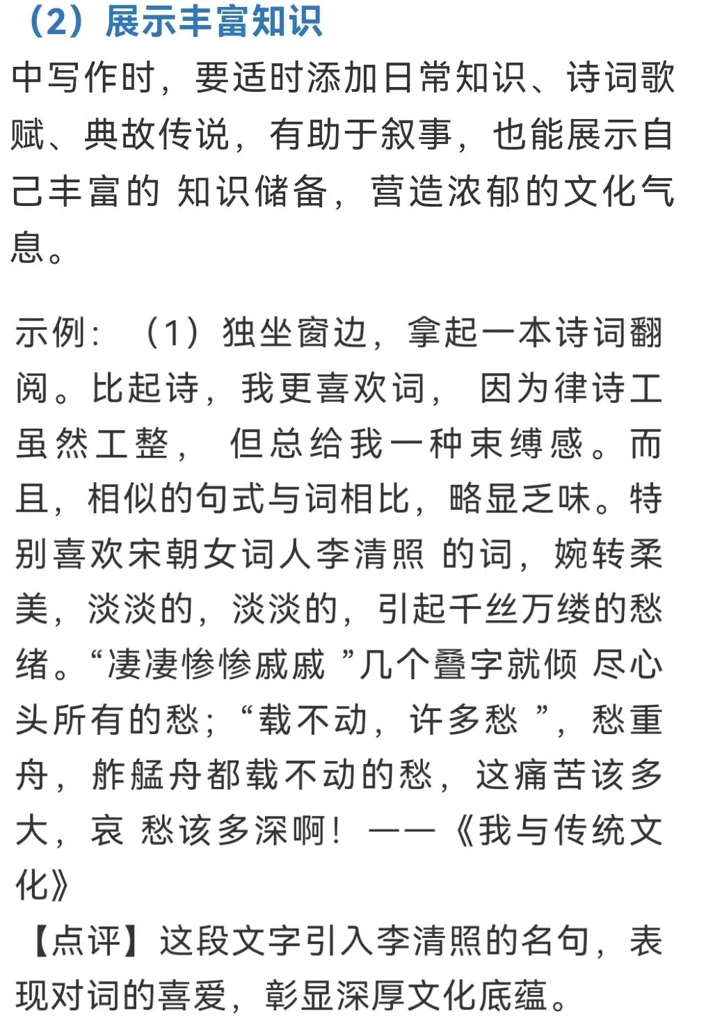 中考十大主题作文之——传统文化(带范文)-第3张图片-四季读书网 中考十大主题作文之——传统文化(带范文)-第3张图片-四季读书网
