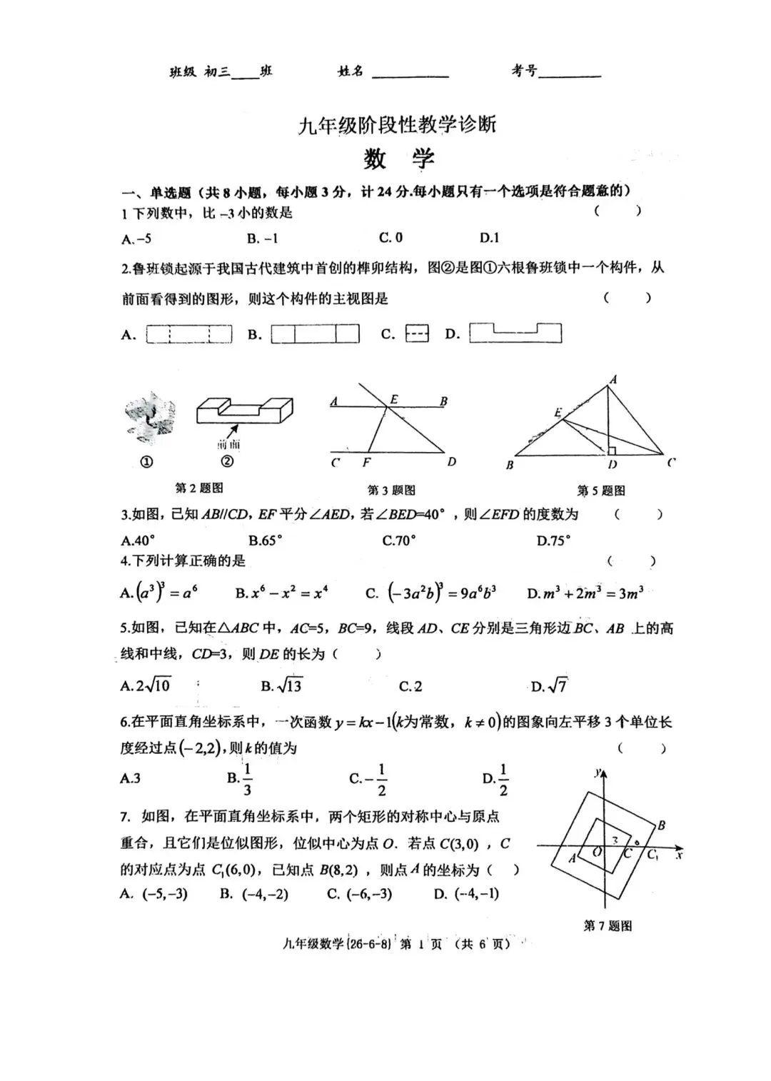 @2026年工大附中8模试卷(原卷版)-第2张图片-四季读书网