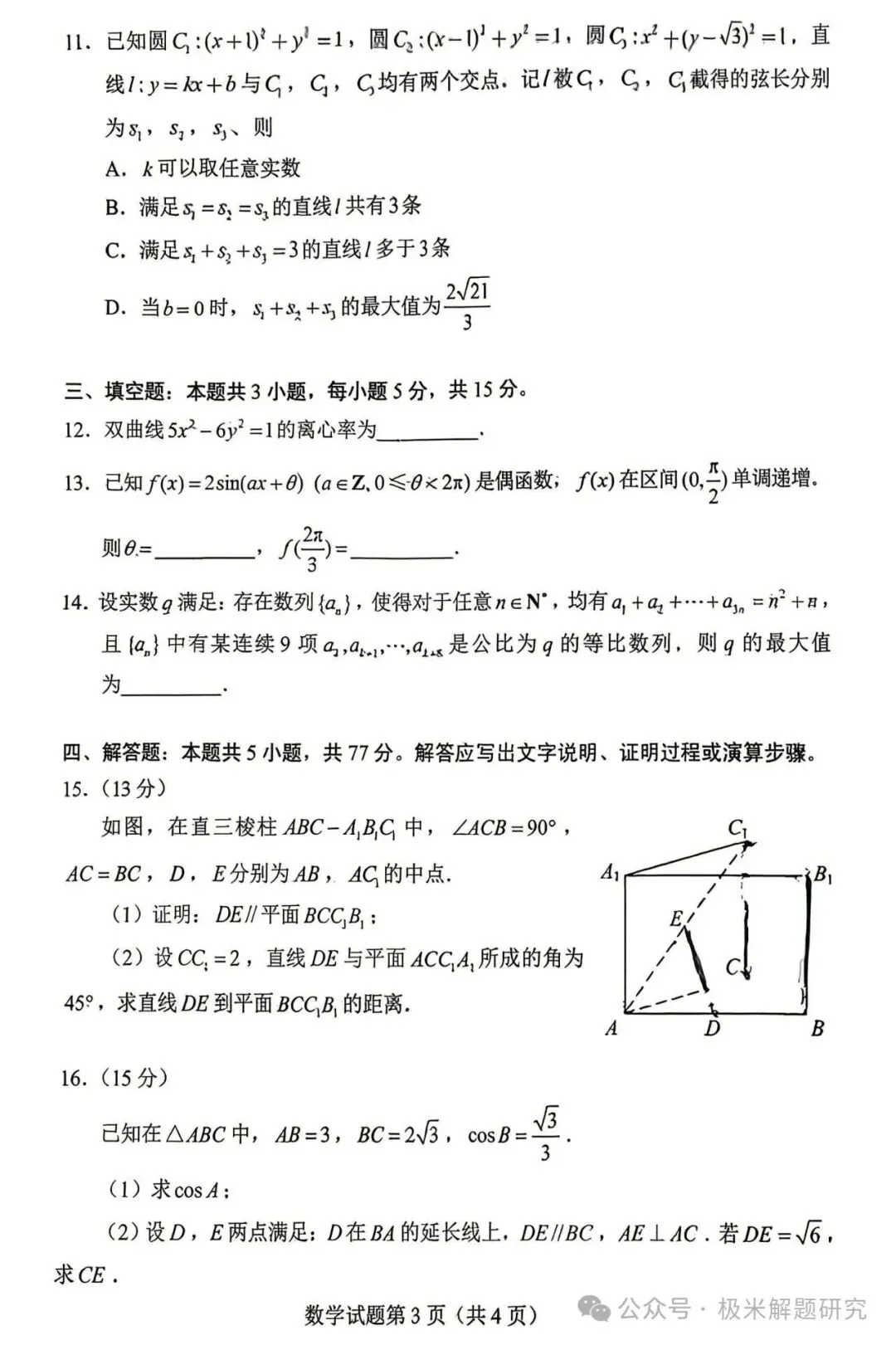 2026高考数学全国1卷/2卷真题+答案逐题详解+双向难度细目表-第3张图片-四季读书网