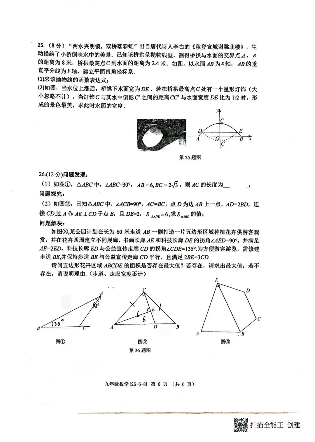 @2026年工大附中8模试卷(原卷版)-第7张图片-四季读书网
