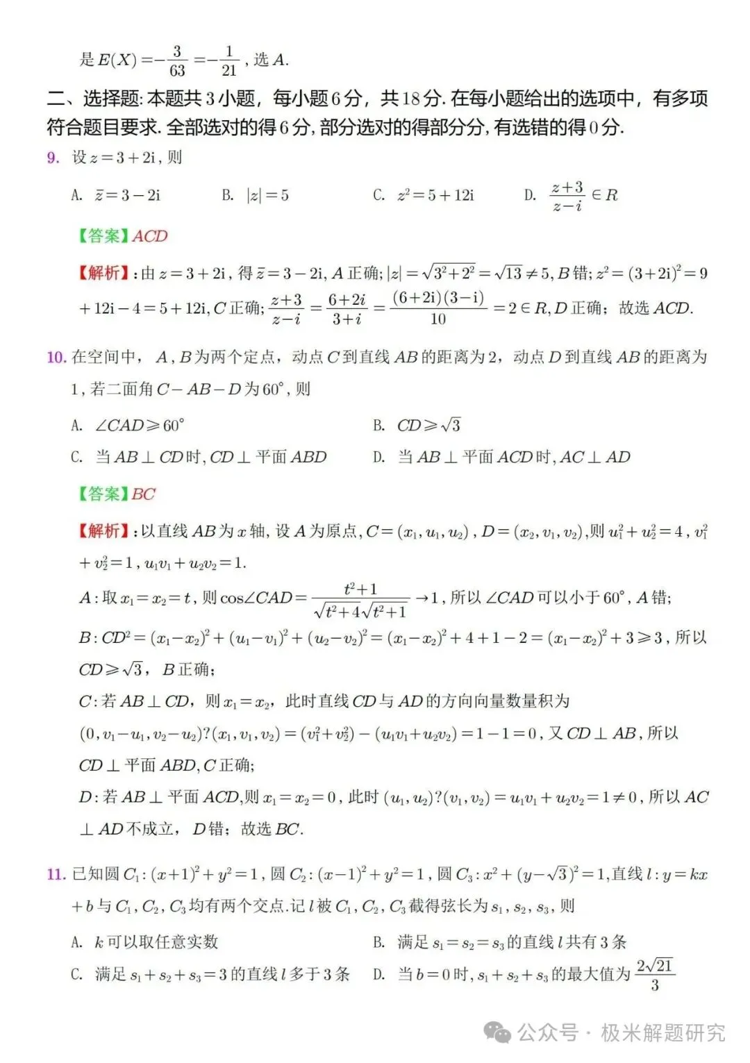 2026高考数学全国1卷/2卷真题+答案逐题详解+双向难度细目表-第7张图片-四季读书网