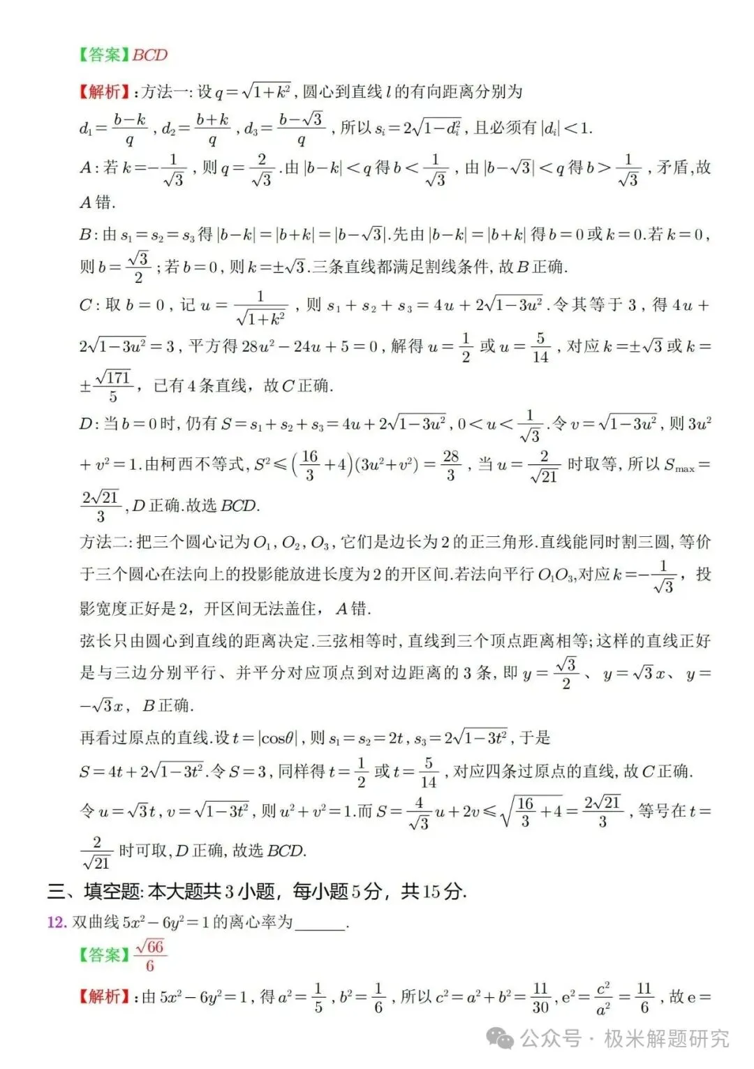 2026高考数学全国1卷/2卷真题+答案逐题详解+双向难度细目表-第8张图片-四季读书网