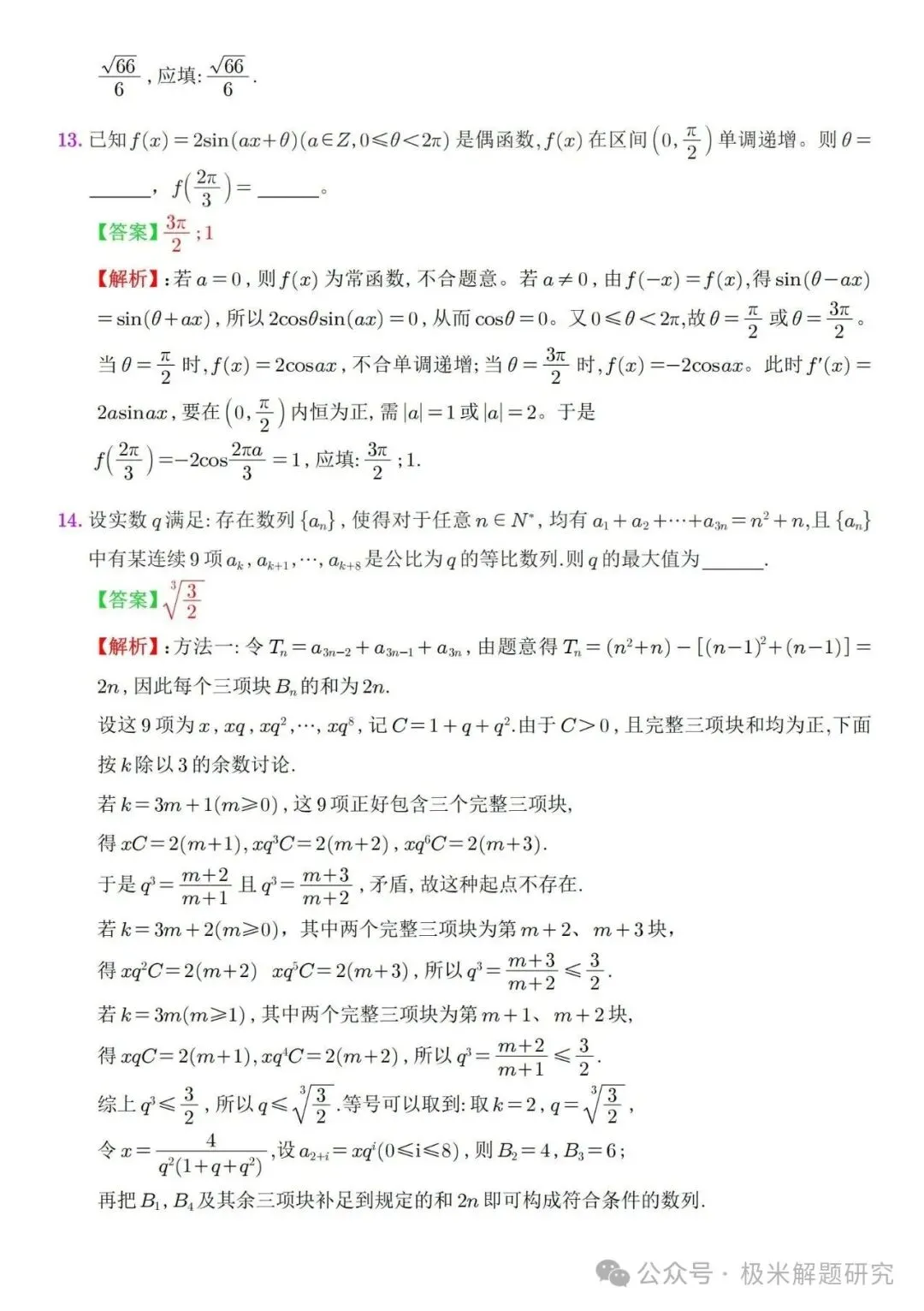 2026高考数学全国1卷/2卷真题+答案逐题详解+双向难度细目表-第9张图片-四季读书网