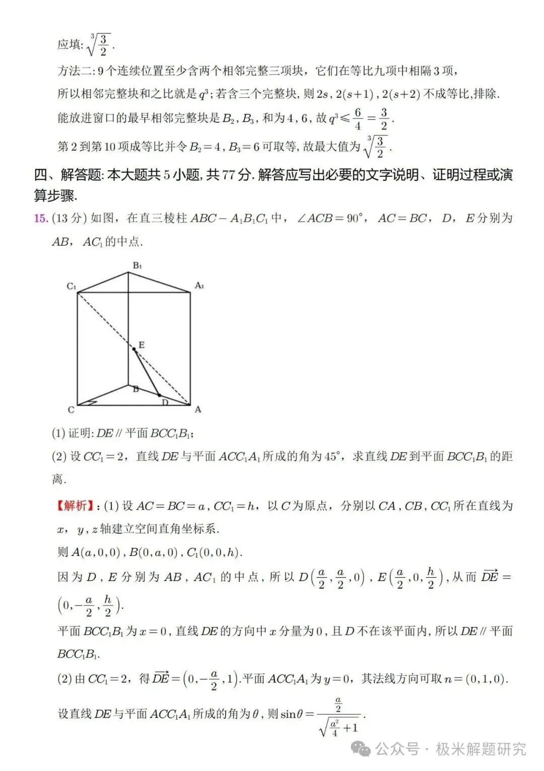 2026高考数学全国1卷/2卷真题+答案逐题详解+双向难度细目表-第10张图片-四季读书网