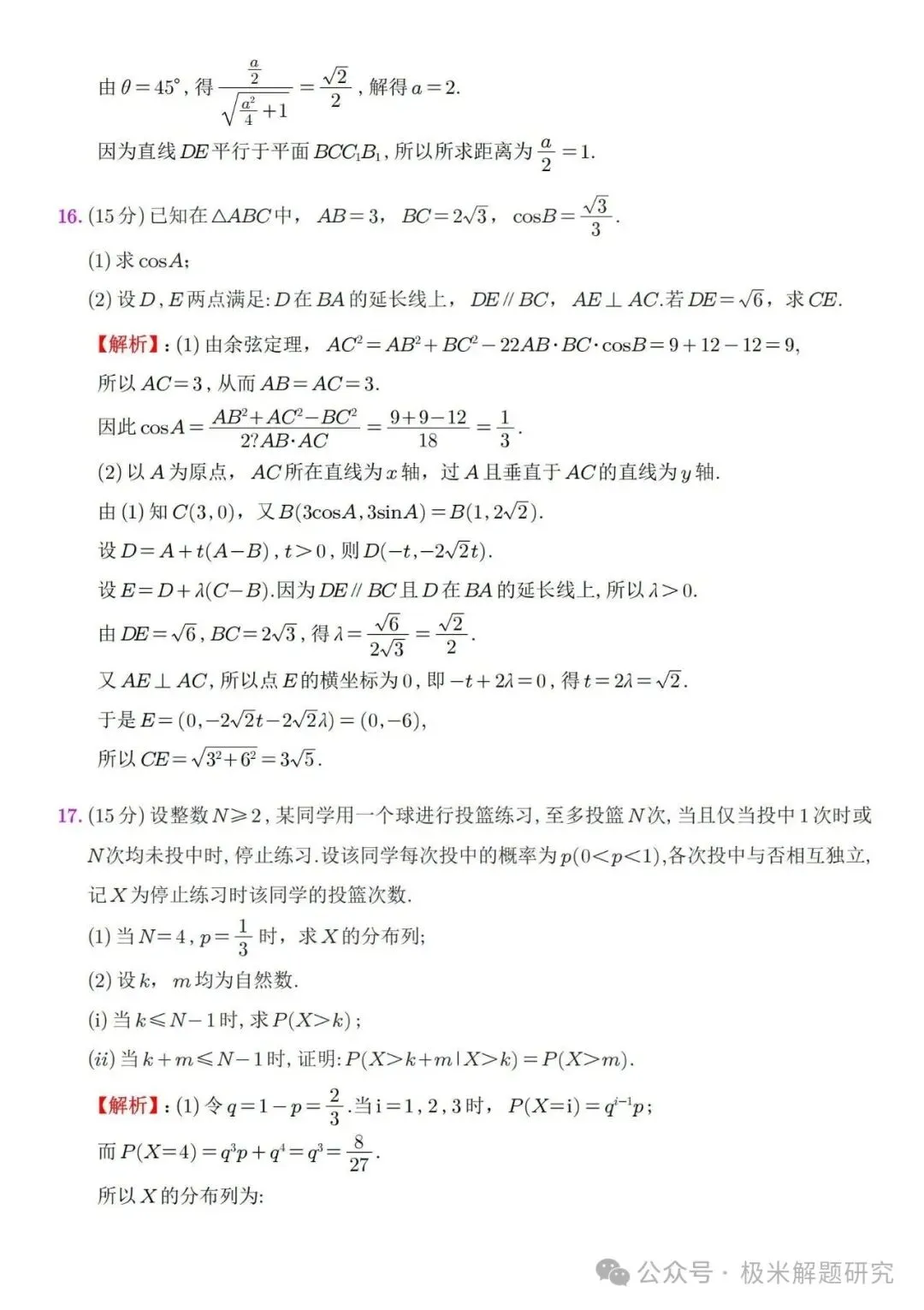 2026高考数学全国1卷/2卷真题+答案逐题详解+双向难度细目表-第11张图片-四季读书网