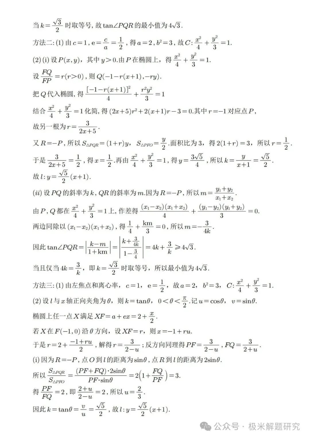 2026高考数学全国1卷/2卷真题+答案逐题详解+双向难度细目表-第13张图片-四季读书网