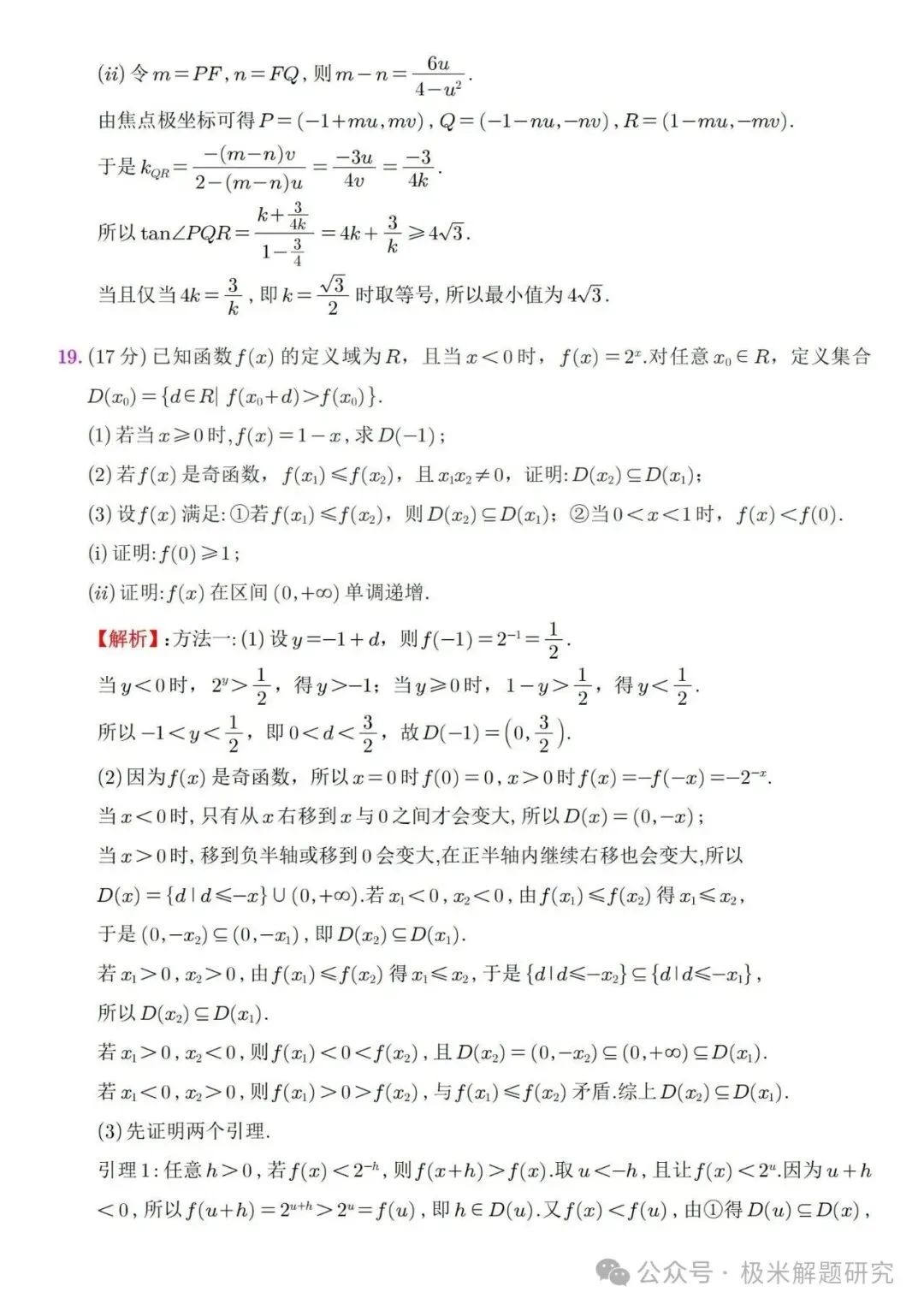 2026高考数学全国1卷/2卷真题+答案逐题详解+双向难度细目表-第14张图片-四季读书网