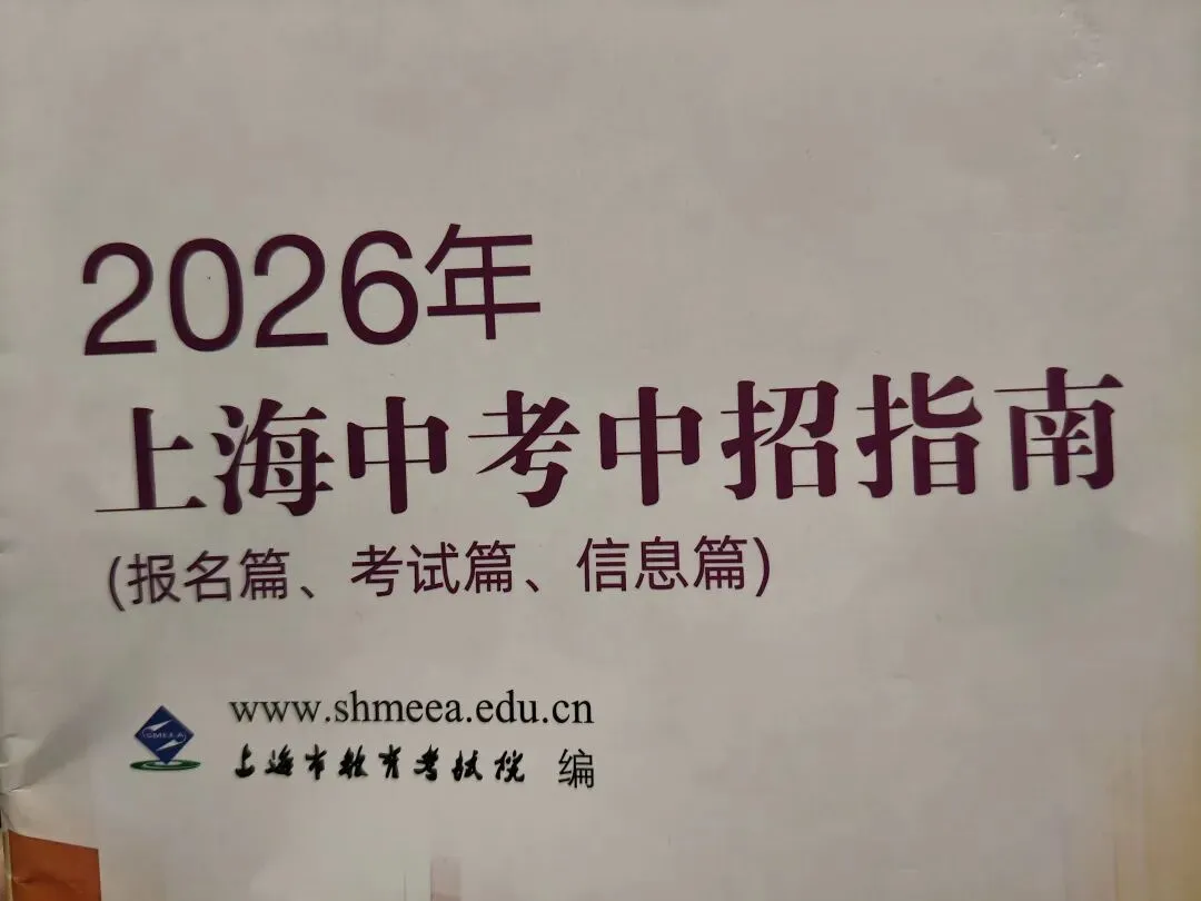 上海中考家长心酸!外区职校仅招1-2人,志愿根本不敢填-第2张图片-四季读书网