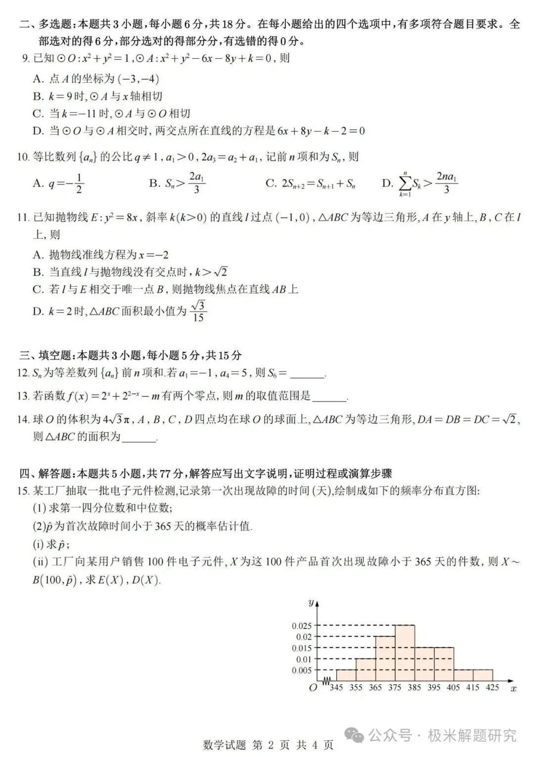 2026高考数学全国1卷/2卷真题+答案逐题详解+双向难度细目表-第23张图片-四季读书网