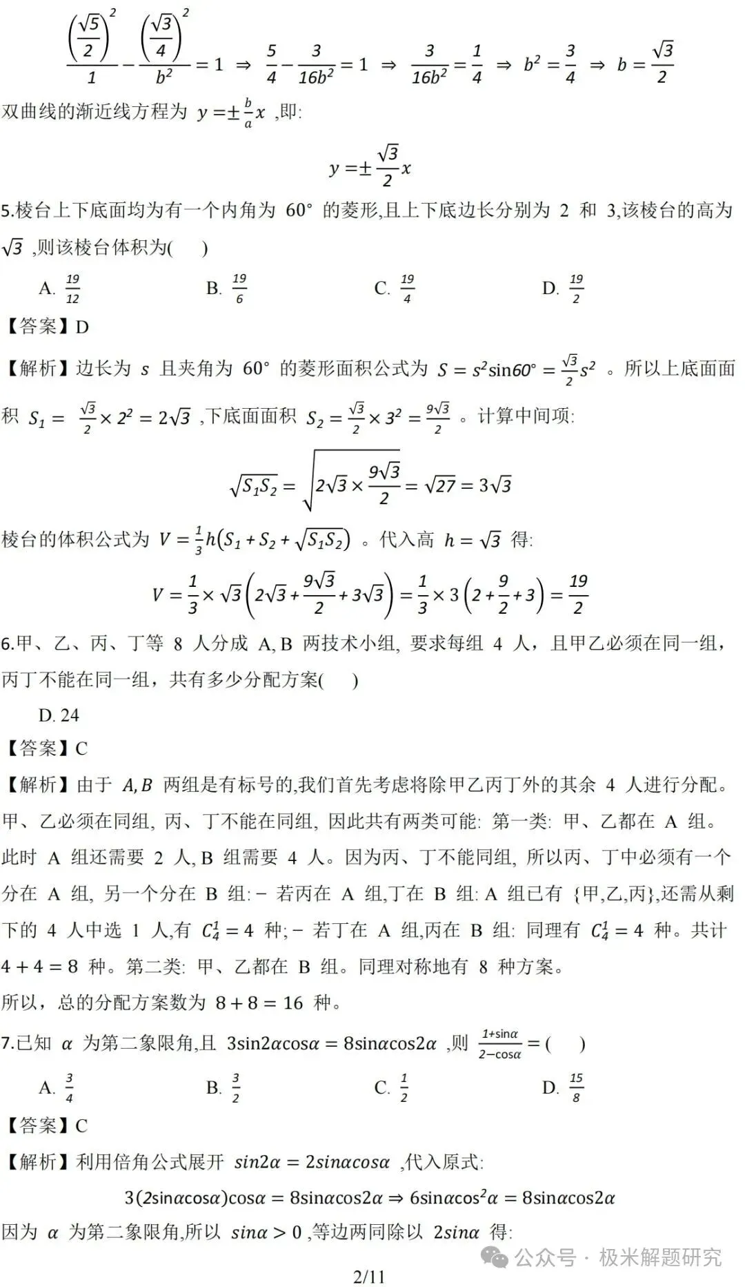 2026高考数学全国1卷/2卷真题+答案逐题详解+双向难度细目表-第27张图片-四季读书网