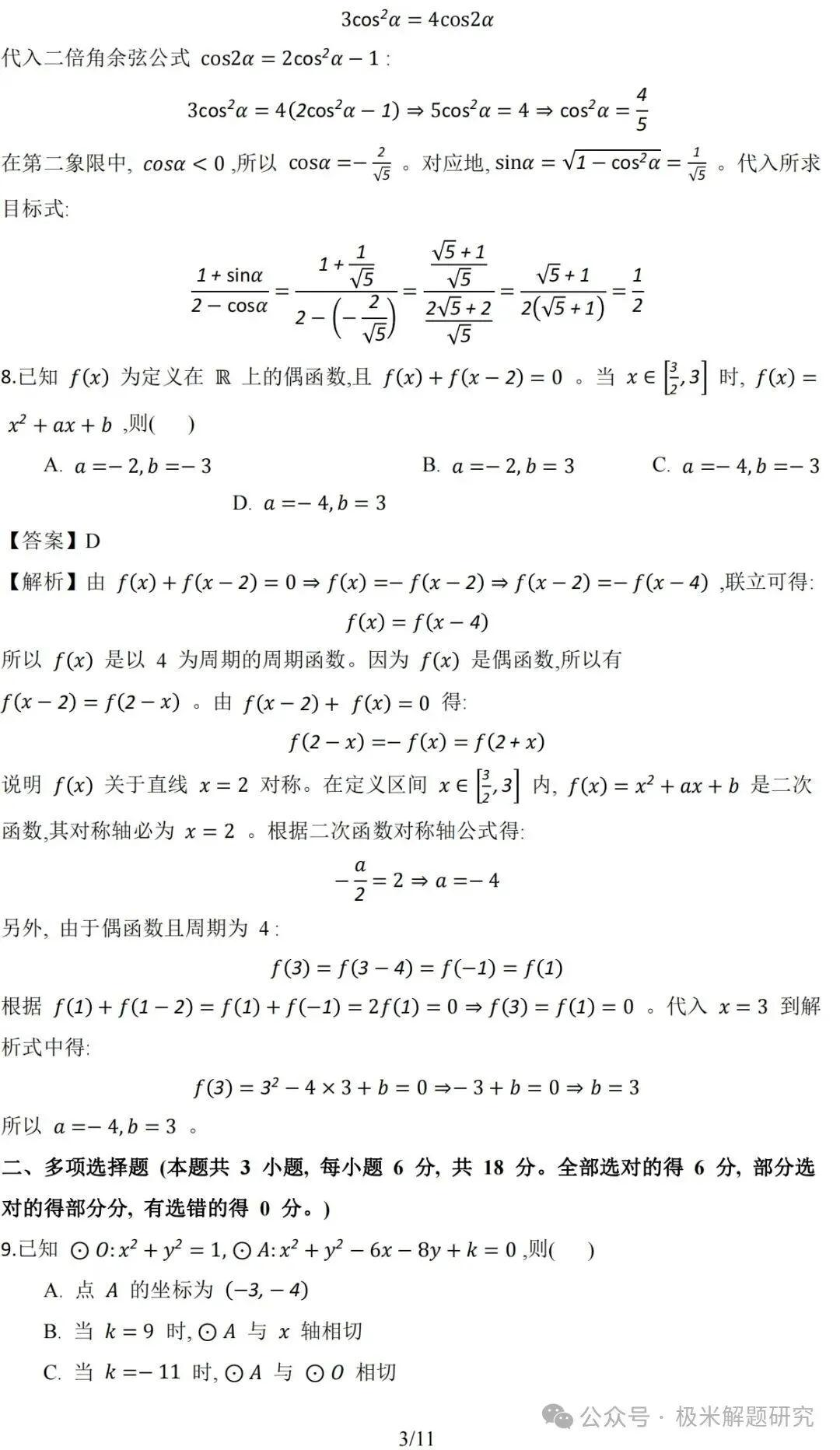 2026高考数学全国1卷/2卷真题+答案逐题详解+双向难度细目表-第28张图片-四季读书网