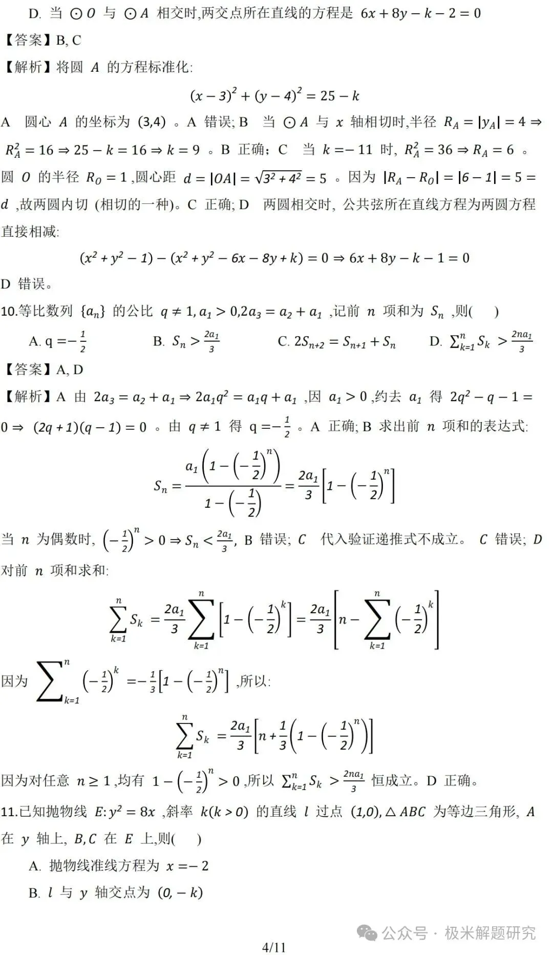 2026高考数学全国1卷/2卷真题+答案逐题详解+双向难度细目表-第29张图片-四季读书网