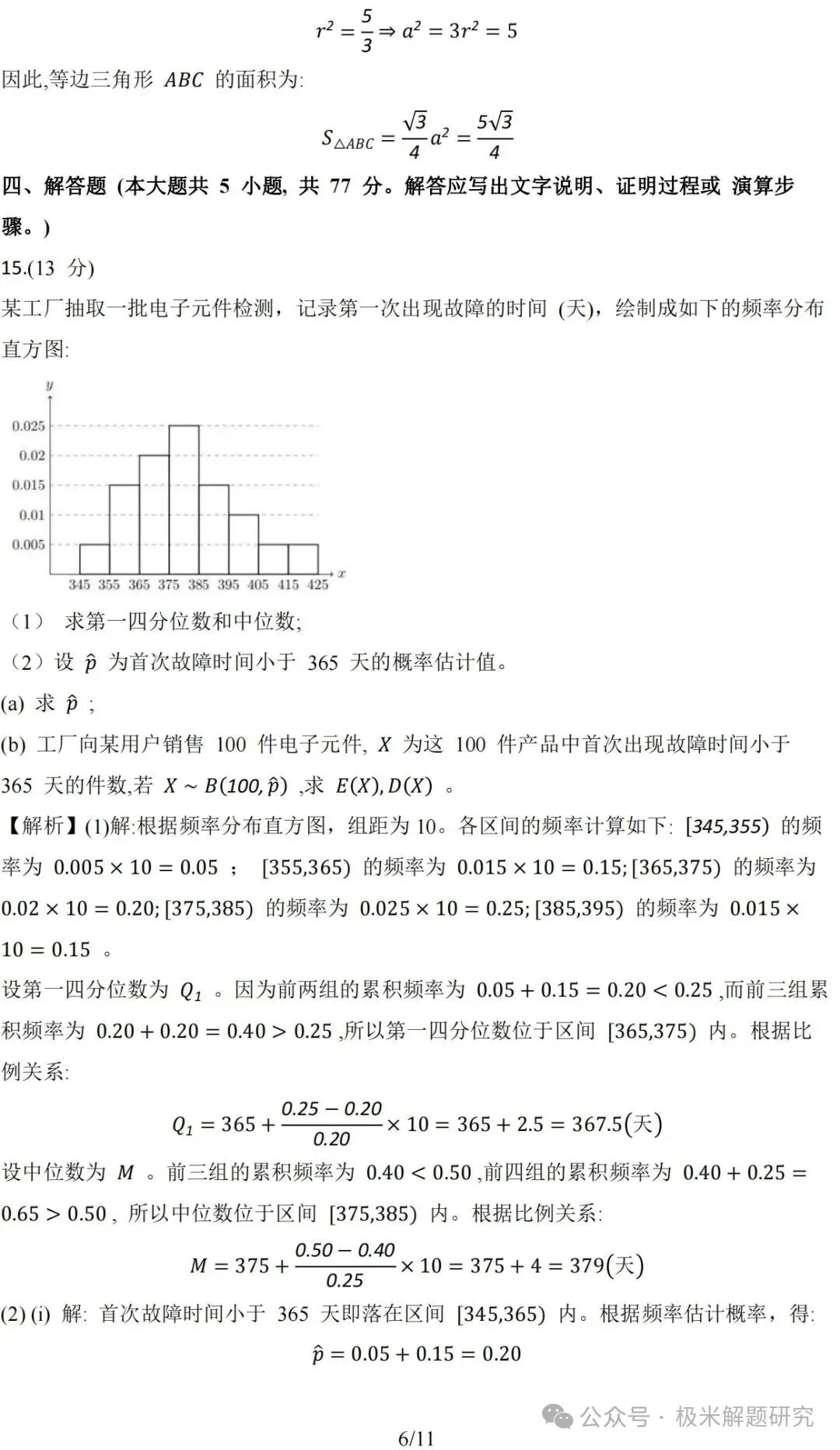 2026高考数学全国1卷/2卷真题+答案逐题详解+双向难度细目表-第31张图片-四季读书网