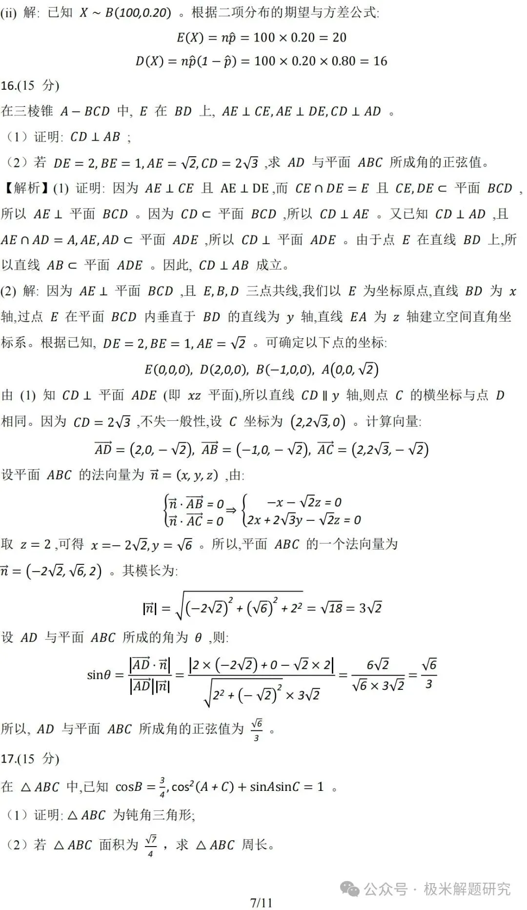 2026高考数学全国1卷/2卷真题+答案逐题详解+双向难度细目表-第32张图片-四季读书网