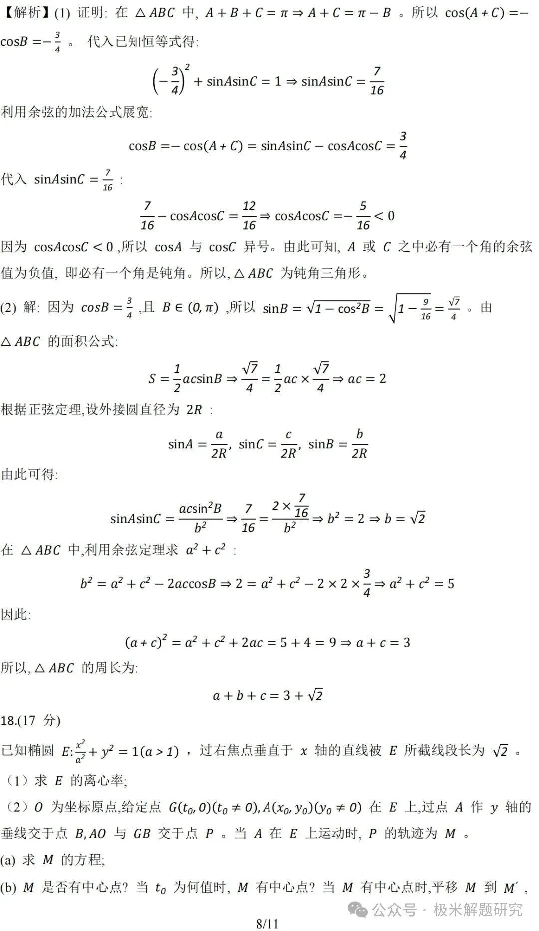 2026高考数学全国1卷/2卷真题+答案逐题详解+双向难度细目表-第33张图片-四季读书网