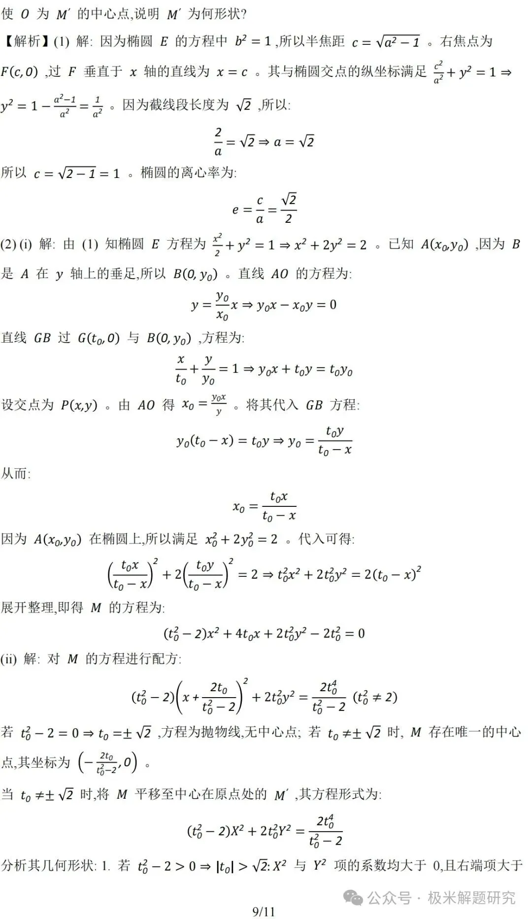 2026高考数学全国1卷/2卷真题+答案逐题详解+双向难度细目表-第34张图片-四季读书网