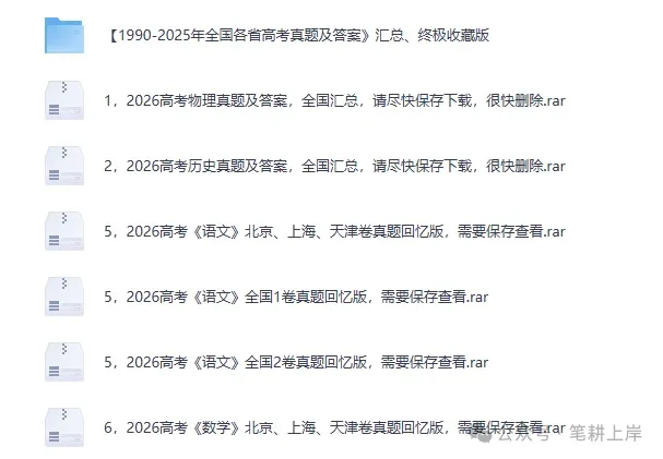 估分对答案2026年高考【物理历史】真题答案完整版-第2张图片-四季读书网