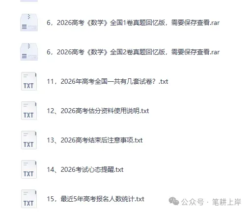 估分对答案2026年高考【物理历史】真题答案完整版-第3张图片-四季读书网