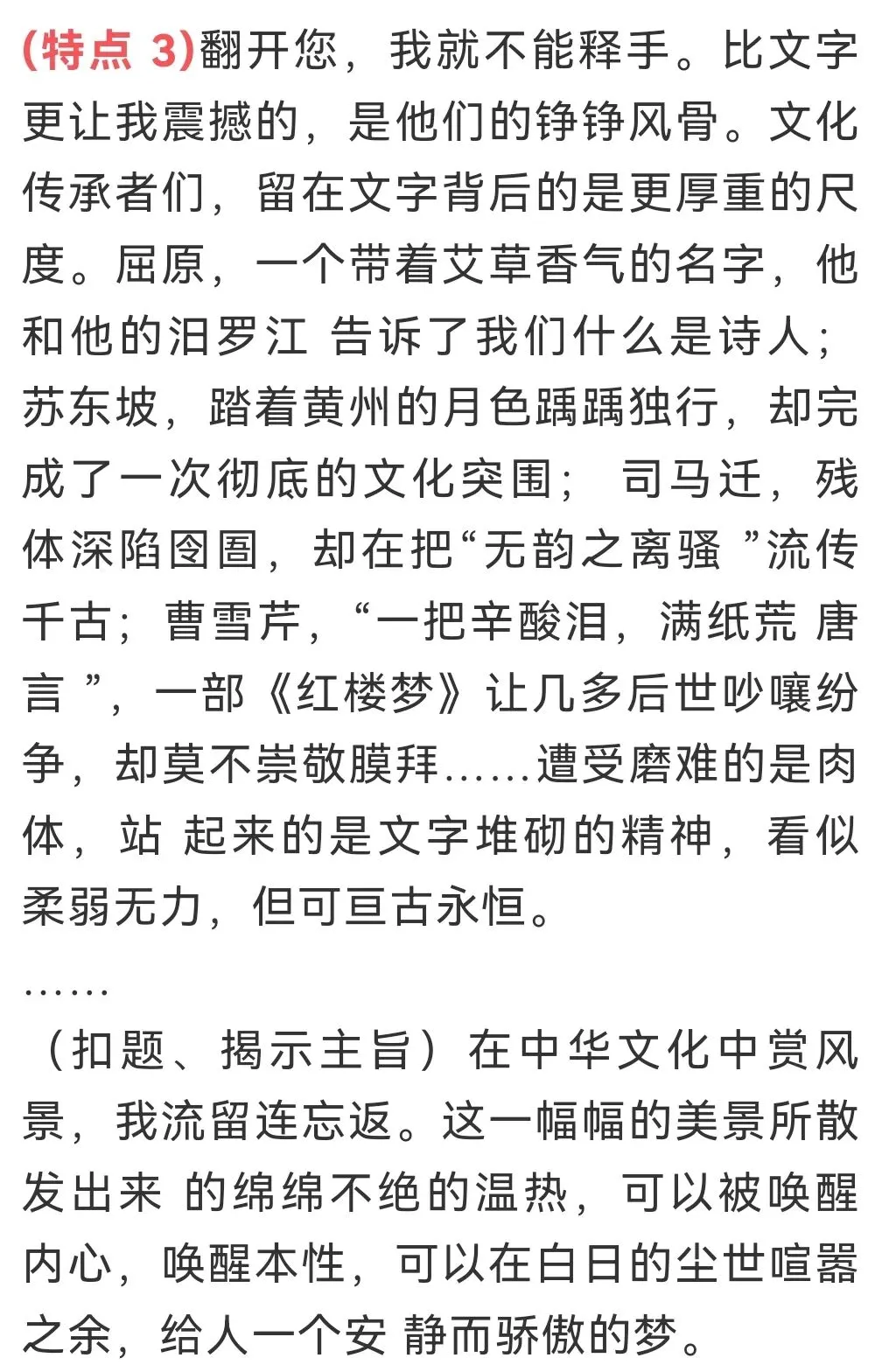 中考十大主题作文之——传统文化(带范文)-第19张图片-四季读书网 中考十大主题作文之——传统文化(带范文)-第19张图片-四季读书网