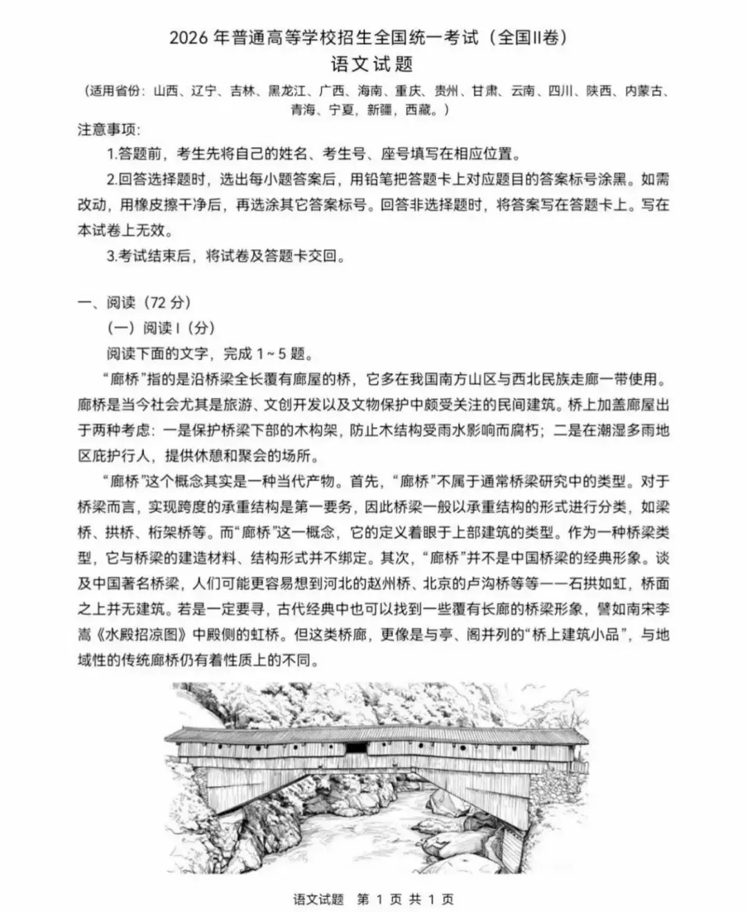 2026高考全国Ⅱ卷|语文真题+参考答案,一键获取!(网络回忆版)-第2张图片-四季读书网