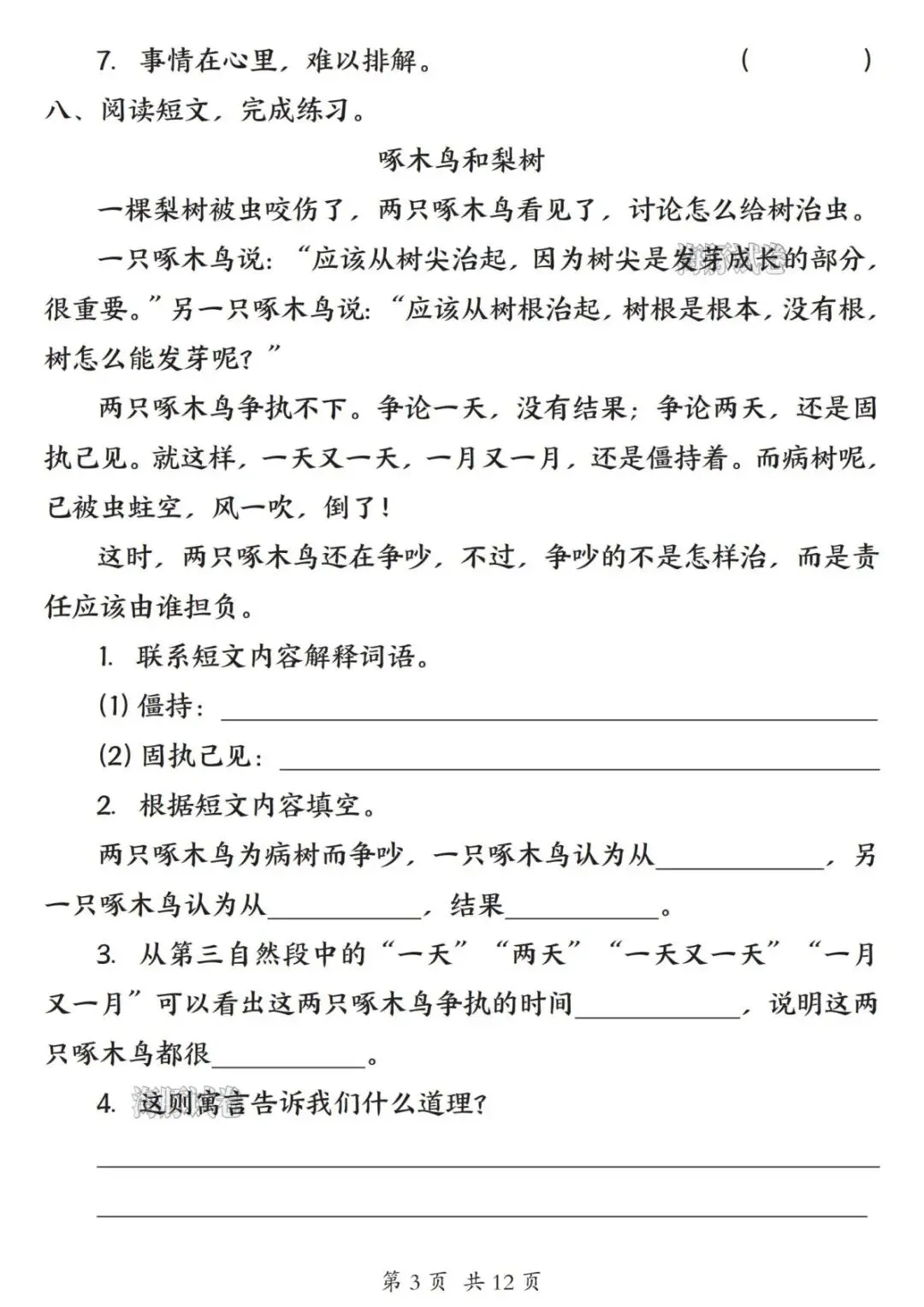 【海豚试卷】26新版三年级(下)语文词语专项练习(高清可下载)-第5张图片-四季读书网 【海豚试卷】26新版三年级(下)语文词语专项练习(高清可下载)-第5张图片-四季读书网