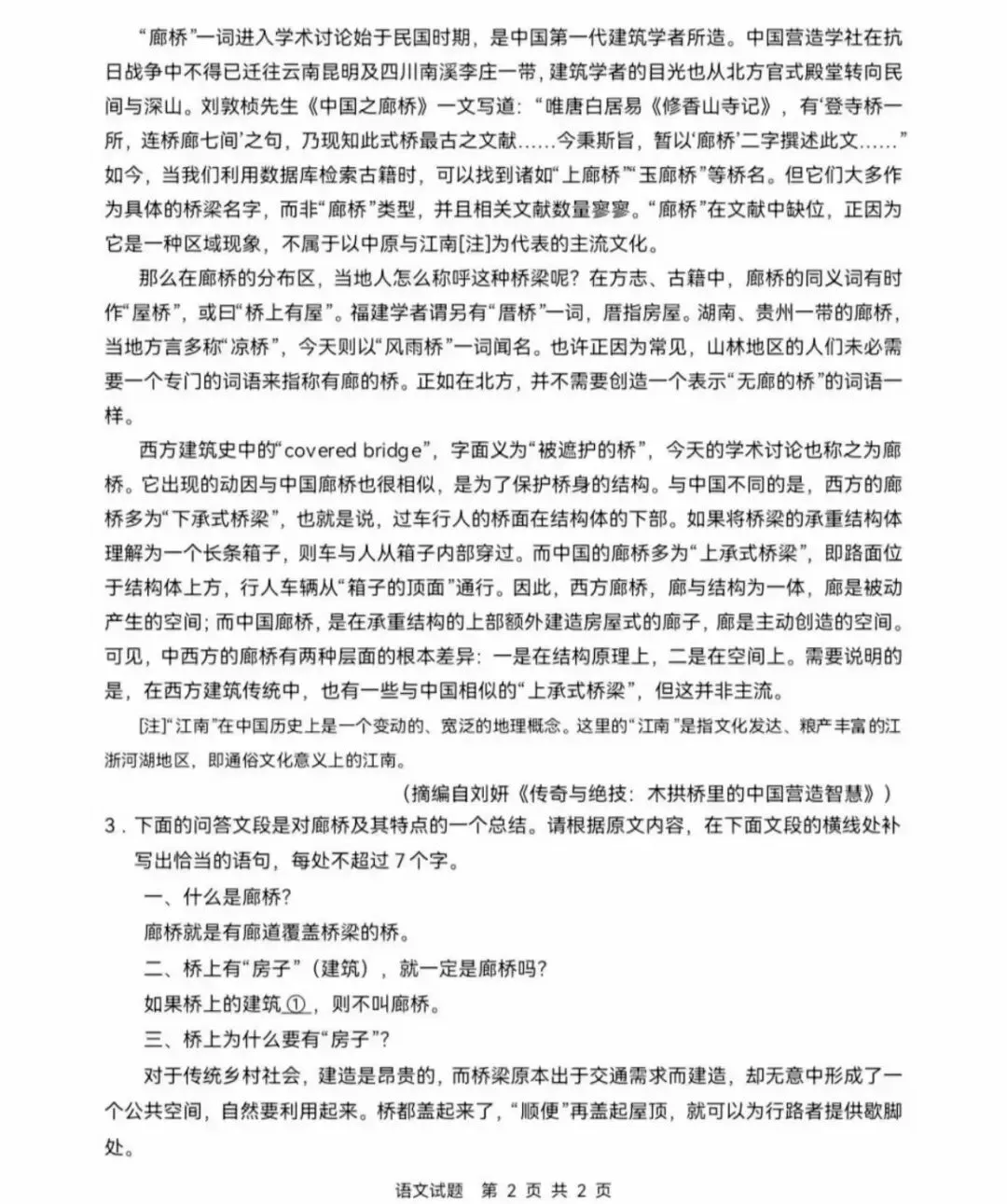 2026高考全国Ⅱ卷|语文真题+参考答案,一键获取!(网络回忆版)-第3张图片-四季读书网