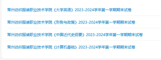 常州纺织服装职业技术学院历年期末试卷真题来啦~免费获取-第2张图片-四季读书网 常州纺织服装职业技术学院历年期末试卷真题来啦~免费获取-第2张图片-四季读书网