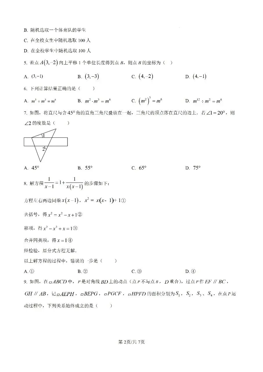 2026年集美区初中毕业年级模拟考试-第2张图片-四季读书网