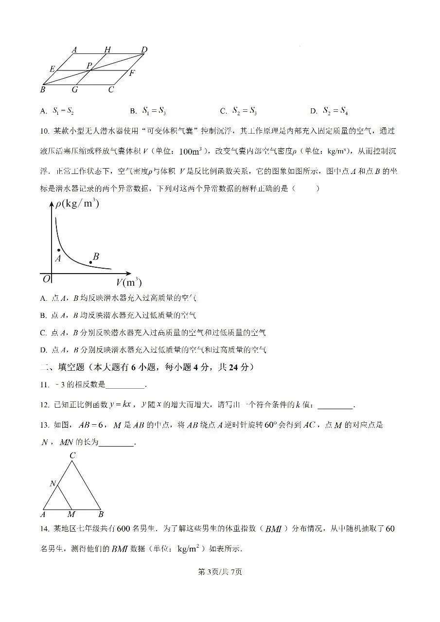 2026年集美区初中毕业年级模拟考试-第3张图片-四季读书网