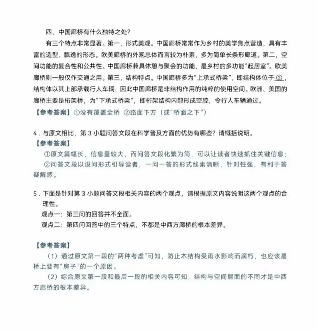 2026高考全国Ⅱ卷|语文真题+参考答案,一键获取!(网络回忆版)-第4张图片-四季读书网