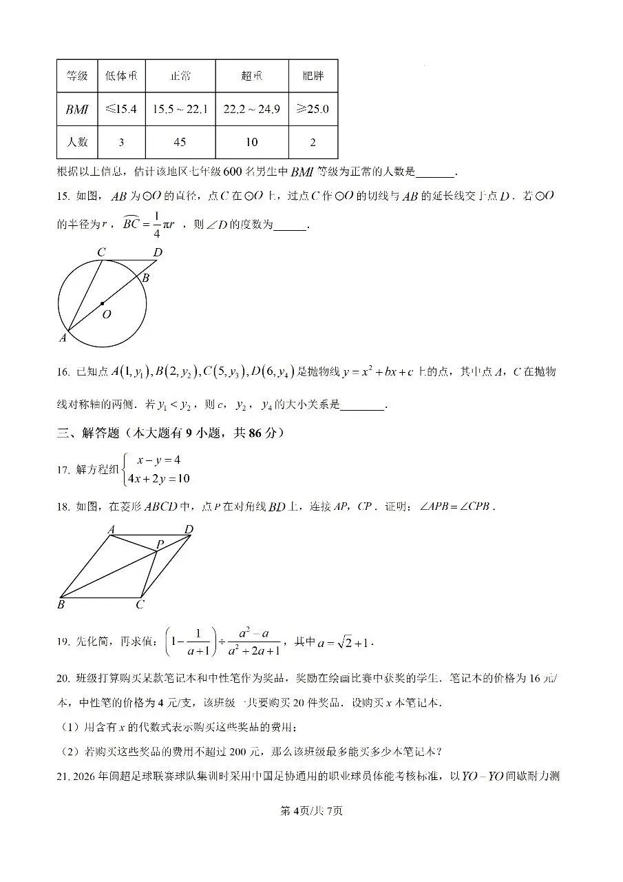 2026年集美区初中毕业年级模拟考试-第4张图片-四季读书网