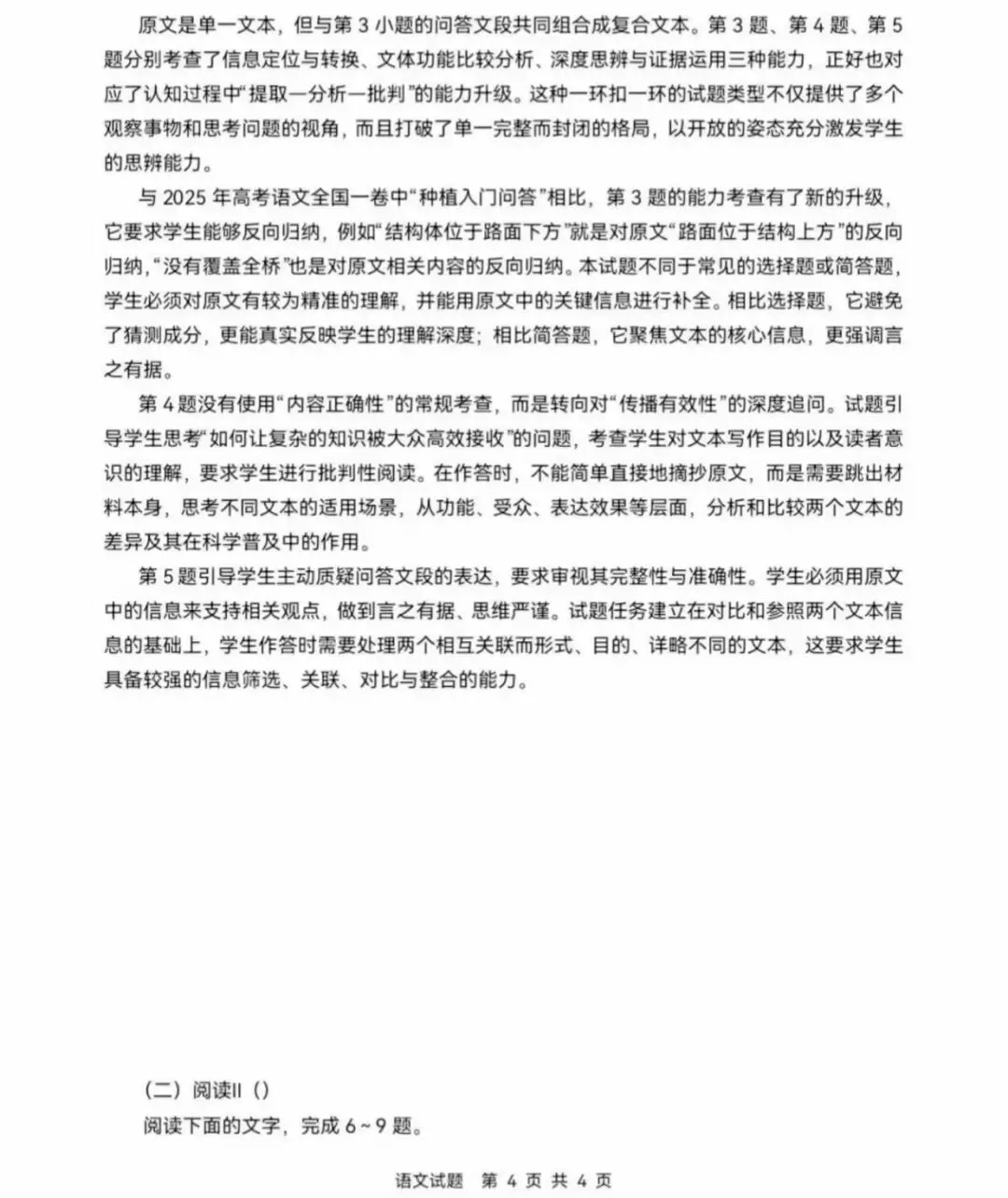 2026高考全国Ⅱ卷|语文真题+参考答案,一键获取!(网络回忆版)-第5张图片-四季读书网