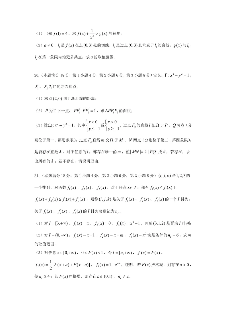 2026年上海市高考数学真题 (缺答案)-第3张图片-四季读书网