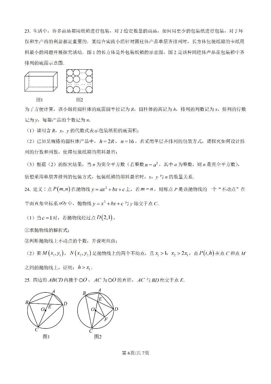 2026年集美区初中毕业年级模拟考试-第6张图片-四季读书网