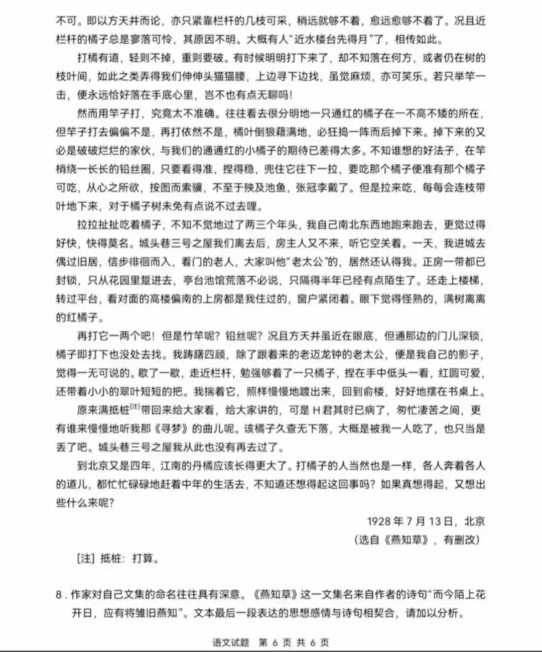 2026高考全国Ⅱ卷|语文真题+参考答案,一键获取!(网络回忆版)-第7张图片-四季读书网