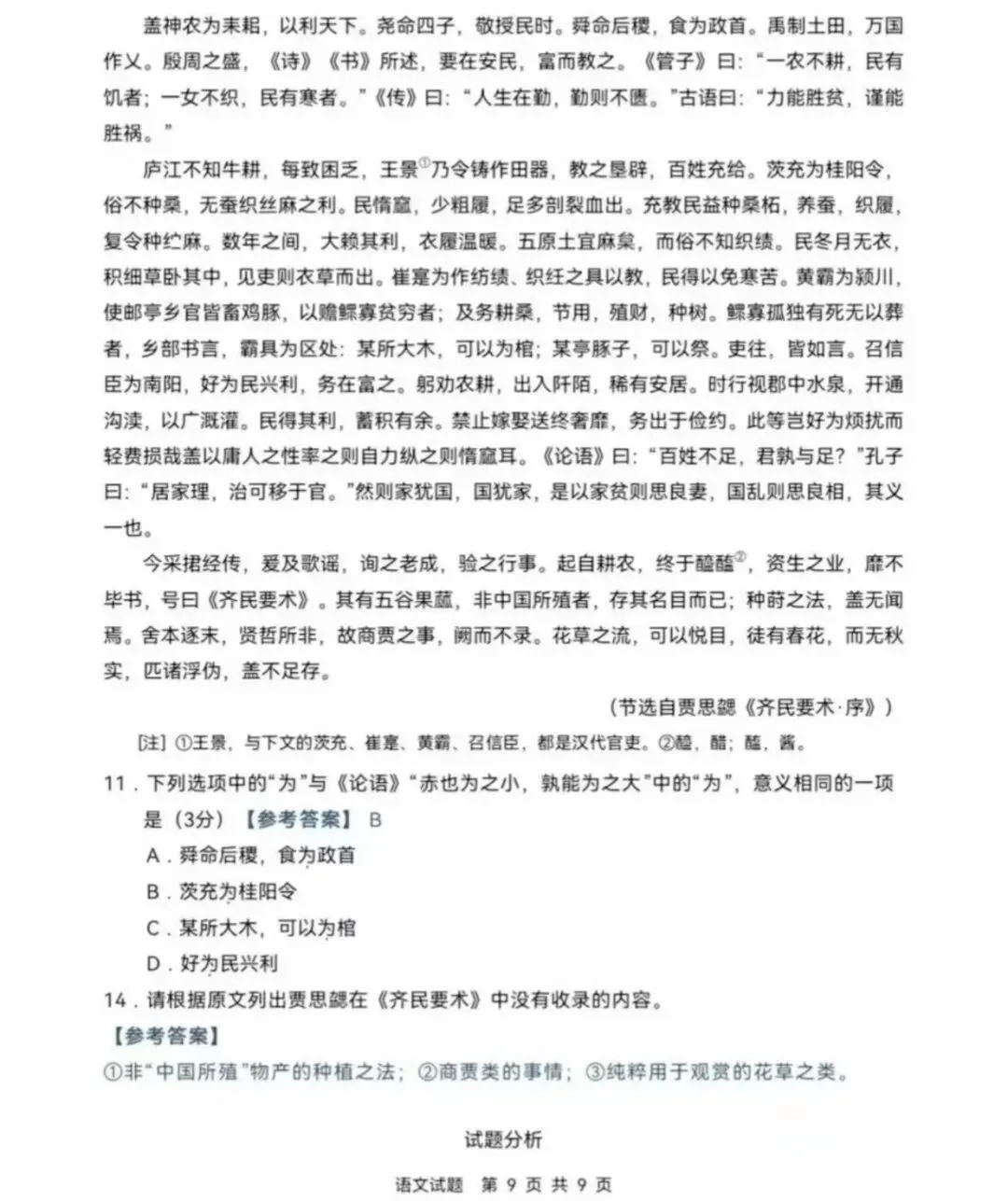 2026高考全国Ⅱ卷|语文真题+参考答案,一键获取!(网络回忆版)-第9张图片-四季读书网