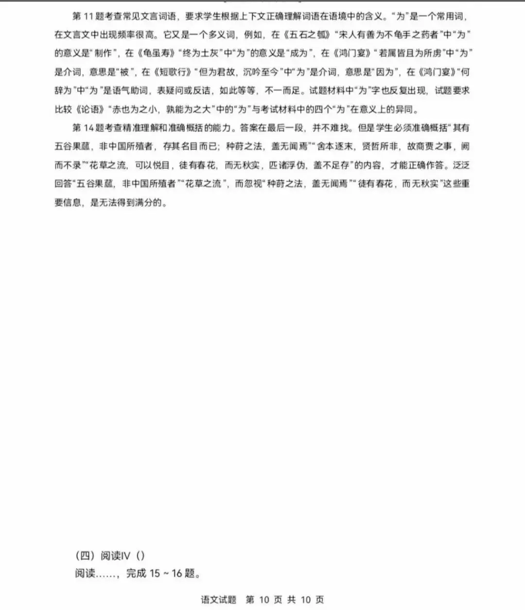 2026高考全国Ⅱ卷|语文真题+参考答案,一键获取!(网络回忆版)-第10张图片-四季读书网