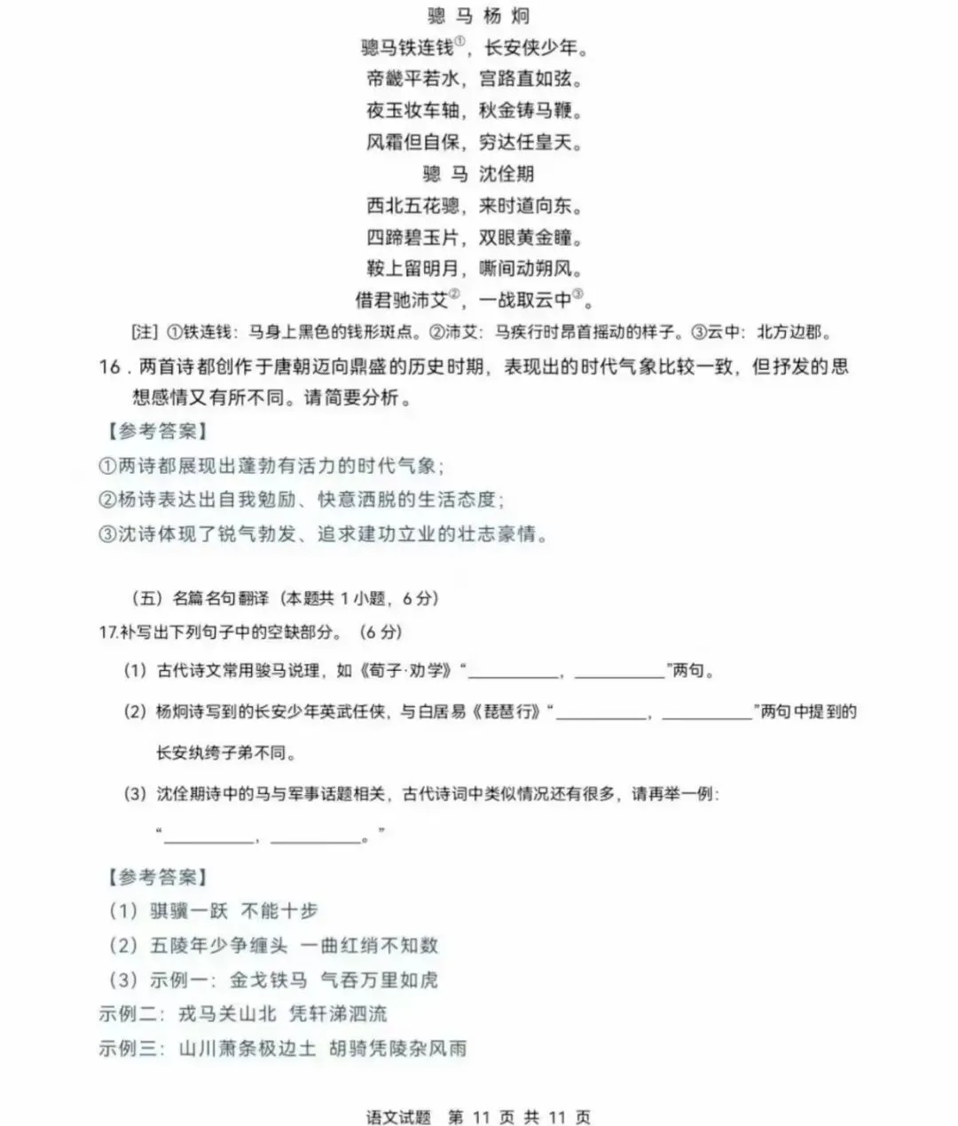 2026高考全国Ⅱ卷|语文真题+参考答案,一键获取!(网络回忆版)-第11张图片-四季读书网