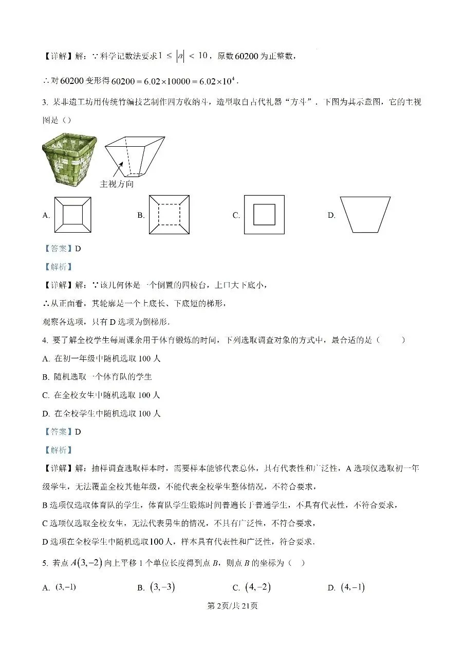 2026年集美区初中毕业年级模拟考试-第9张图片-四季读书网