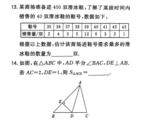 【中考数学每日练】——填空(统计、三角形)-第2张图片-四季读书网