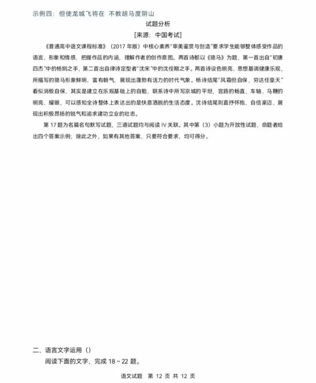 2026高考全国Ⅱ卷|语文真题+参考答案,一键获取!(网络回忆版)-第12张图片-四季读书网