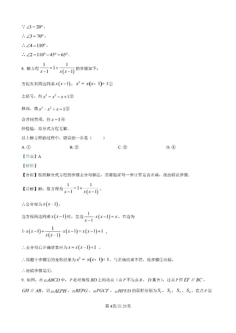2026年集美区初中毕业年级模拟考试-第11张图片-四季读书网