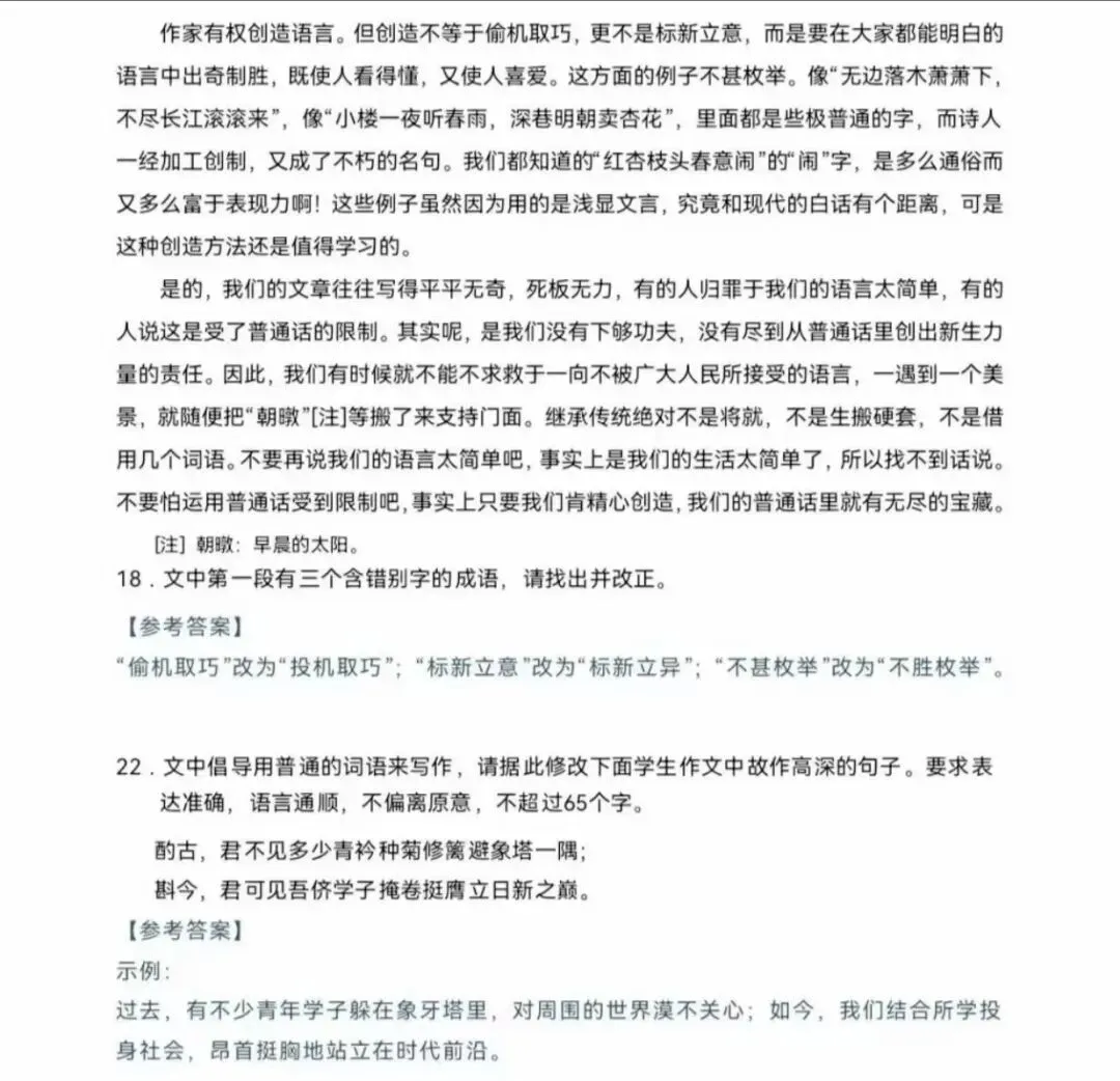 2026高考全国Ⅱ卷|语文真题+参考答案,一键获取!(网络回忆版)-第13张图片-四季读书网