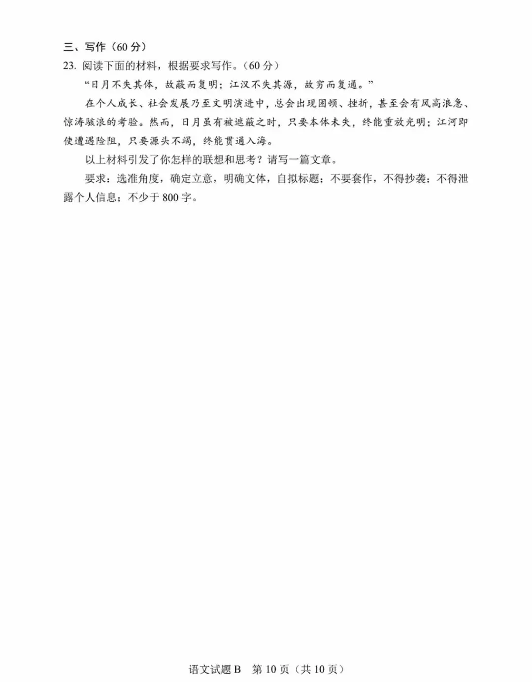 2026高考全国Ⅱ卷|语文真题+参考答案,一键获取!(网络回忆版)-第14张图片-四季读书网