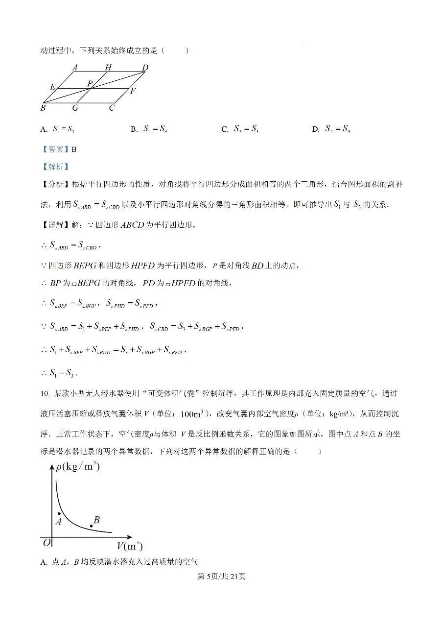 2026年集美区初中毕业年级模拟考试-第12张图片-四季读书网