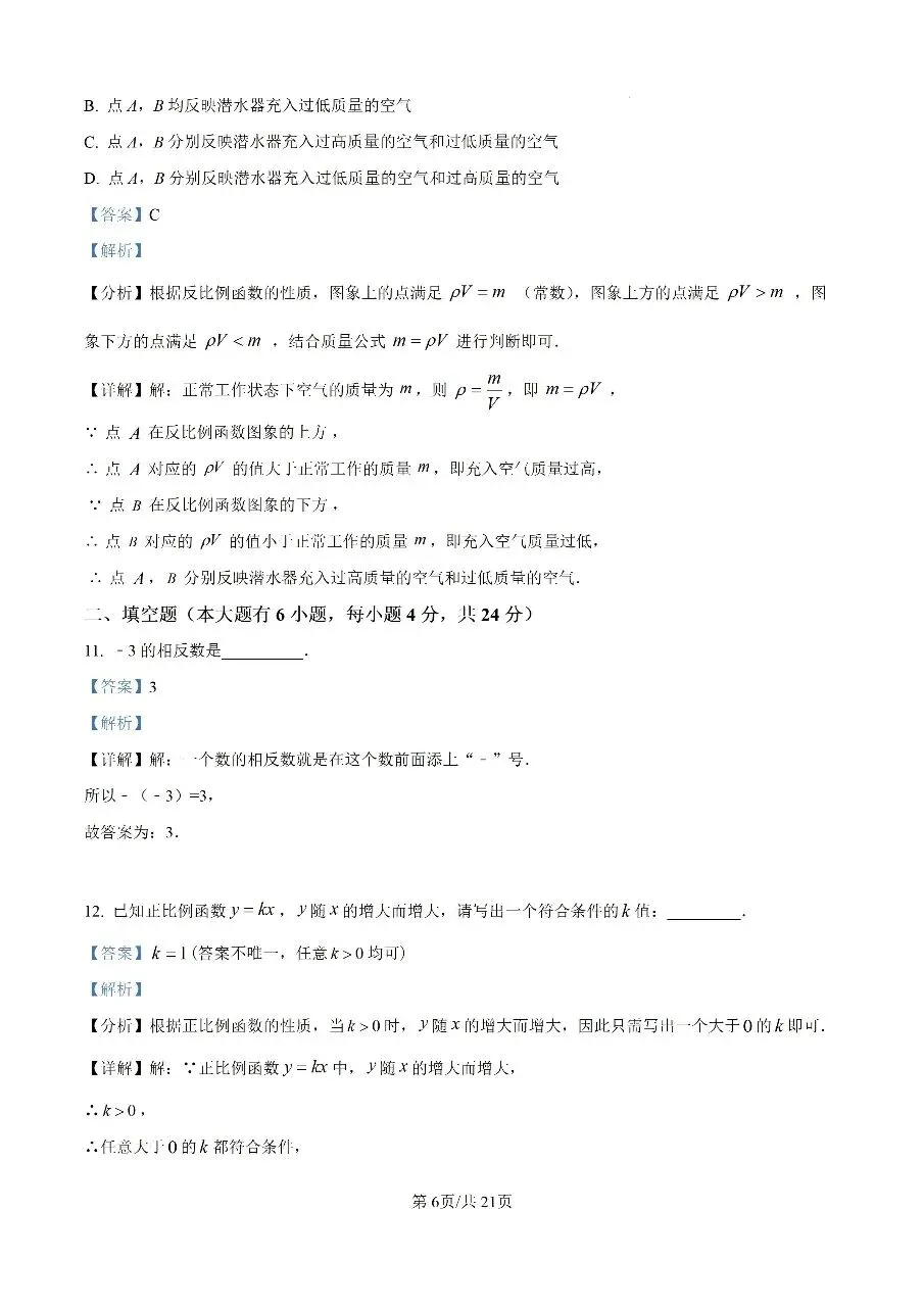 2026年集美区初中毕业年级模拟考试-第13张图片-四季读书网