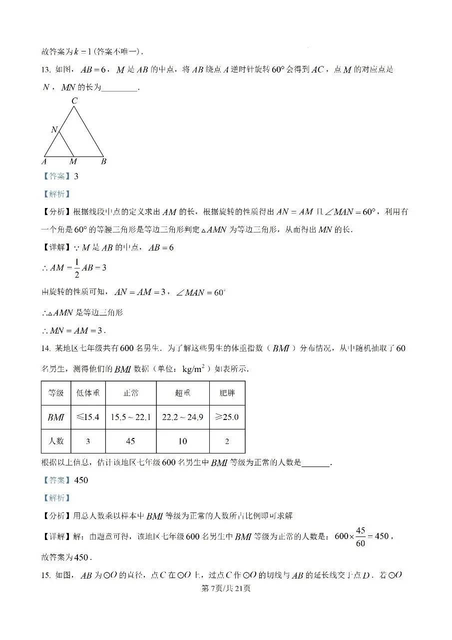 2026年集美区初中毕业年级模拟考试-第14张图片-四季读书网